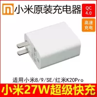 小米9手机充电器小米9透明尊享版/10红米k20pro适用27w型号数据线 小米27W快充头1个+快充线1条 [