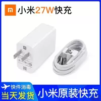 小米10手机充电器小米9pro/cc9pro快充红米k30适用27w质保数据线 小米27W快充头1个+快充线1条 [