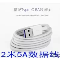 华为手机快充电器数据线mate9pro 40w 22.5w 闪充适用头nova3e 2米5A数据线