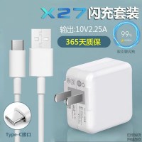 vivox21手机s6充电器x20闪充头s1pro适用x7安卓快充18w双引擎接头 X27闪充套装