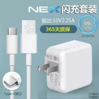 vivos1手机x9x7充电器x21闪充头y50安卓z5x通用适用18w双引擎防爆 NEX闪充套装
