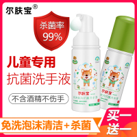 尔肤宝儿童专用泡沫免洗抗菌洗手液学生开学便携式清洁杀菌