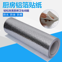 [5米]黏贴式大号防油贴纸厨房贴纸 耐高温自粘墙贴 装饰贴墙纸壁纸 橱柜垫纸 银色-刃雪城 宽30*长500CM