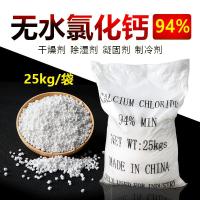 无水氯化钙 干燥剂吸湿剂凝固剂制冷剂 25KG/袋 工业级 颗粒