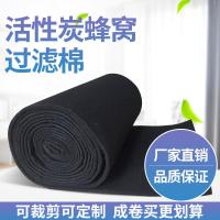 活性炭过滤棉鱼缸过滤棉喷烤漆房空气净化纤维毡除异味活性炭棉海绵蜂窝棉 宽1m*长50m*8mm加密版