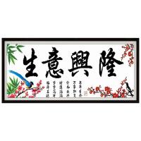 印花十字绣2019新款客厅生意兴隆简单钻石画字画办公室刺绣全线绣 [优质棉线][生意兴隆四季春200*70cm][1