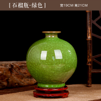 景德镇陶瓷器仿古官窑冰片裂纹釉花瓶现代家居饰品客厅工艺品摆件文件柜装饰摆件 老板办公室总裁办公室摆件 绿石榴瓶+旋转底座