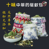 [3包装] 中药驱蚊香包袋防蚊虫香包香囊卧室房间端午节艾香艾叶驱虫汽车薰衣香袋 中药驱蚊驱虫 迷你驱蚊包20克(10包)