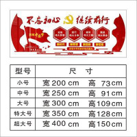 党建文化墙宣传励志爱国主义墙贴3d标语贴纸社区活动室校园文化墙社会主义核心价值观党员活动室社区广告栏 如图 特大号