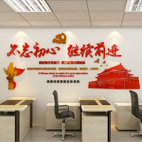 党建文化墙宣传励志爱国主义墙贴3d标语贴纸社区活动室校园文化墙社会主义核心价值观党员活动室装饰 大号