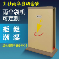 半个许仙伞套机自动大堂伞袋机 酒店办公楼银行雨伞机 烤漆单头双头雨伞收纳机雨伞架套伞袋机伞架袋子