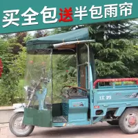 半个许仙电动三轮车遮阳棚雨棚车篷前车头电瓶车遮雨蓬驾驶室快递电动三轮车车棚雨篷