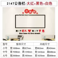 半个许仙公司公告栏装饰办公室亚克力墙贴团队风采告示栏3d立体贴纸背景墙 2147公告栏-大红+黑色+白色 大