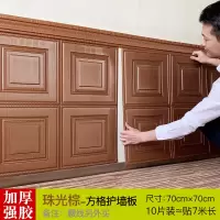 半个许仙3D立体墙贴墙围装饰自粘墙纸软包防水客厅阳台护墙板饭店墙裙贴纸 珠光棕/菱形护墙板70*70cm
