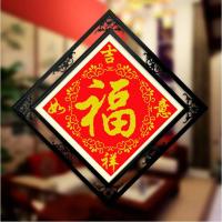 半个许仙十字绣福字2019线绣新款自己绣手工简单客厅餐厅五福临新手挂件 生态棉线免图纸精准印花75X75CM