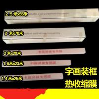 半个许仙国画装裱材料裱画热收缩膜字画上框装框2米多省份日用创意家居 440厘米*50米