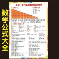 半个许仙小学一到六年级基本数学公式海报挂图 校园数学复结表墙贴画 A 32寸