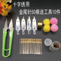 半个许仙十字绣针金尾50枚24号中格三股 专用绣花绣顶工具穿针器 针