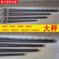 半个许仙手秤木杆称100斤200斤300斤50公斤大秤钩秤杆秤杆称 商用 老式 300斤钩称铜边