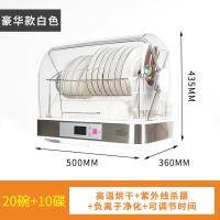 半个许仙碗筷收纳盒带消毒厨房置物架家用台式消毒碗柜放碗筷收纳箱带盖餐具沥水碗碟收纳盒 白色豪华款