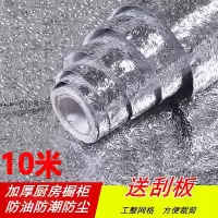 半个许仙[10米]厨房防油贴纸加厚耐高温橱柜灶台墙贴墙纸瓷砖防水防潮铝箔锡纸防油烟墙壁纸抽屉垫 橘皮纹:60cm*10m