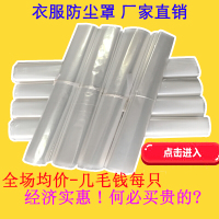半个许仙【特价免运费】衣服防尘袋防尘罩干洗店一次性大衣防尘袋衣罩挂式家用加厚透明的袋子