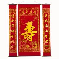 半个许仙祝寿用品大寿中堂寿对联寿宴装饰品绒布烫金寿字挂画大号 1.6米烫金祝寿中堂