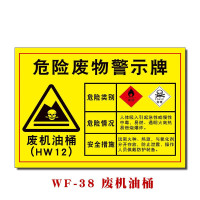 半个许仙危险废物警示牌 危险品危废标签废机油油漆桶漆渣擦机布活性炭切削 其他材质/尺寸/内容定制联系客服 30x40cm