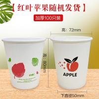 半个许仙100只装家用一次性纸杯饮料咖啡豆浆可乐奶茶热饮杯水杯加厚杯子 纸杯100只装