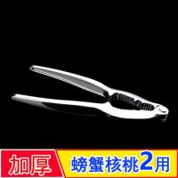 半个许仙蟹夹蟹钳虾钳龙虾夹剥蟹器坚果夹核桃夹吃螃蟹工具