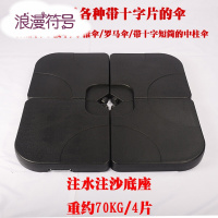 半个许仙各种户外遮阳伞底座树脂/水箱/灌水泥/注水/注沙伞座 大号罗马伞水箱