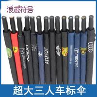 半个许仙超大号汽车车载双层长柄伞男宝马奥迪玛莎拉蒂4s店原厂雨伞 奥迪长柄双层(黑色)