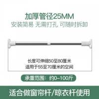 伸缩杆免打孔 浴帘杆窗帘杆挂衣晾衣杆衣柜撑杆浴室卫生间架浴帘杆窗帘杆子卧室阳台撑 [加强加粗32管径]190-380cm