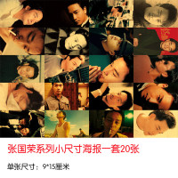 半个许仙张国荣哥哥海报复古怀旧牛皮纸海报宿舍酒吧房间墙贴装饰画芯 C105张国荣[随机七张可备注]