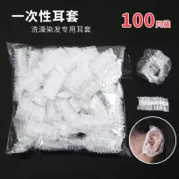 半个许仙一次性防水耳套 淋浴染发一次性耳套 防水耳套洗澡护耳耳罩 100个装