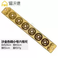 沙金色铜六帝尺摆件挂件铜十帝尺摆件 沙金色铜大号六帝尺挂件