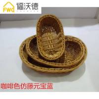 仿藤编元宝篮子筐小吃篮 KTV零食篮 饼干篮 水果篮咖啡色果篮 咖啡色大号