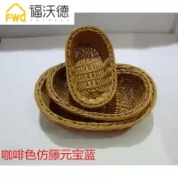 仿藤编元宝篮子筐小吃篮 KTV零食篮 饼干篮 水果篮咖啡色果篮 咖啡色大号