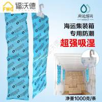 1000g集装箱干燥剂货柜海运干燥棒仓库家用衣柜工业高吸湿防潮珠
