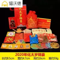 2020年化太岁锦囊摆件鼠马羊鸡兔卢秘大将军 A款经典款2020年化太岁锦囊