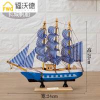 地中海一帆风顺实木帆船模型摆件创意桌面小木船工艺船家居装饰品 白蓝帆船(大号)