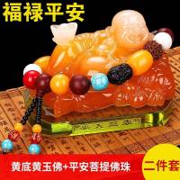 创意汽车摆件弥勒佛像车上车载香水男车内饰品摆件大全 [黄玉佛]+[豪华款玛瑙虎晶珠]+[平安挂]