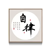 半个许仙舍得静心字画办公室装饰画挂画天道酬勤自律壁画客厅书房茶室励志 静心(单幅价格) 100x100cm
