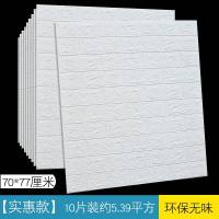 墙纸自粘泡沫板装饰壁纸防水防潮客厅卧室温馨3d立体墙贴可擦洗 星空白砖[加厚款强胶]10片装