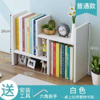 书架简易桌上置物架组合书桌面收纳学生宿舍简约办公小型书柜 [升级款]白色送安装工具