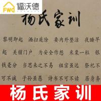 杨氏家训家规家教治家格言家风教育挂图客厅礼品墙壁书法挂画定制 家训
