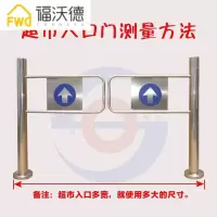 超市进出口器/超市单向/入口器/感应/出口器/禁行器/出入口 两扇门1.8米