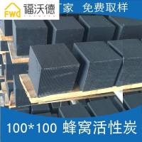 防水蜂窝活性炭块废气吸附塔喷涂油漆房不耐水蜂窝状活性碳 大孔/防水型一箱(18块)