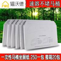 酒店一次性马桶垫纸坐厕纸速溶可冲250张坐垫纸 孕产妇坐便垫纸厕板纸 免费发票