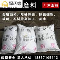 棕刚玉砂喷砂专用磨料 除锈翻新刻颗粒沙料 一级刚玉砂喷砂 (特级)棕刚玉砂25kg/袋